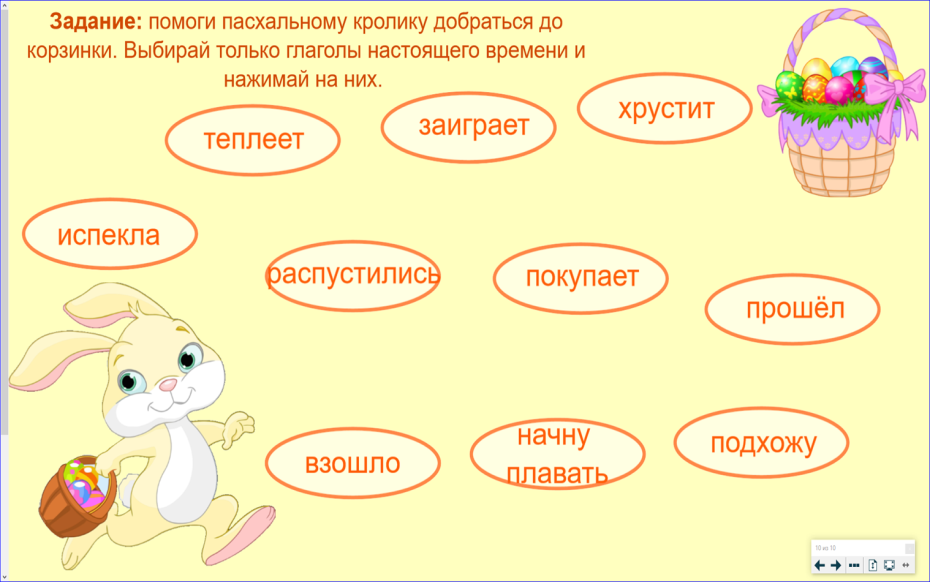 Глагол интерактивные задания. Интерактивные задания по русскому языку. Family интерактивные задания. Помоги пасхальному кролику для. Интерактивное задание 2 класс на внимание.