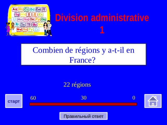 Division administrative  1 Combien de régions y a-t-il en France? la 22 régions  Bastille 0 30 60 старт Правильный ответ
