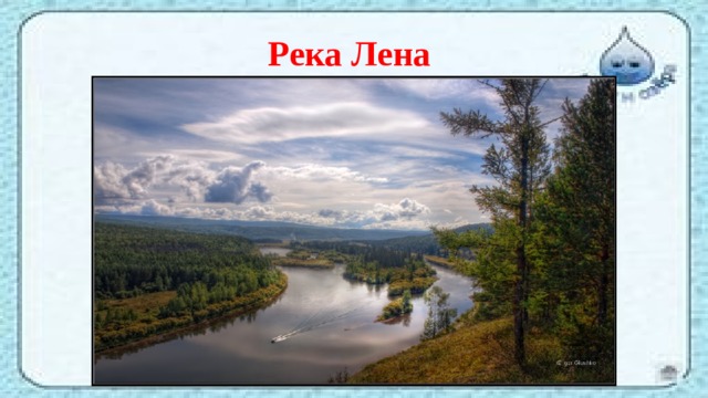 Река лена 4 класс. Евразия Лена река. Река Лена 4 класс окружающий мир. Река Лена проект 4 класс. Проект о реке Лене.