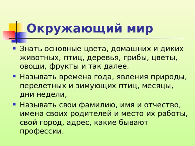 Окружающий мир