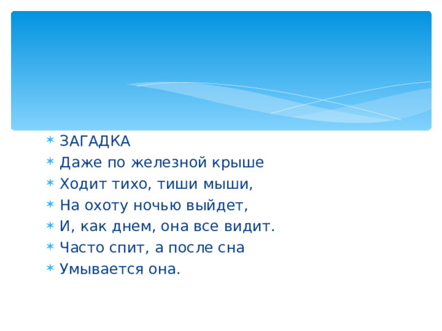 Загадка дня маск 27.08. Загадка дня. Загадка про расписание. Загадка по календарь. В скольких месяцах 28 дней загадка ответ.