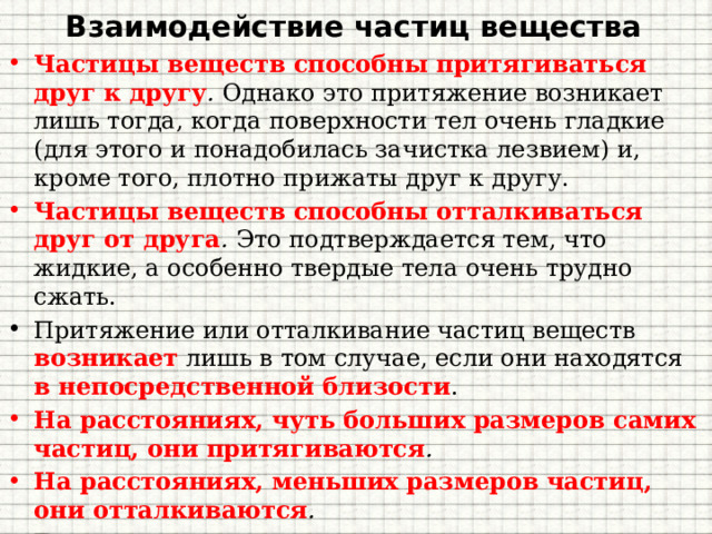 Взаимодействие частиц