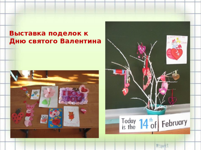 Выставка поделок к Дню святого Валентина