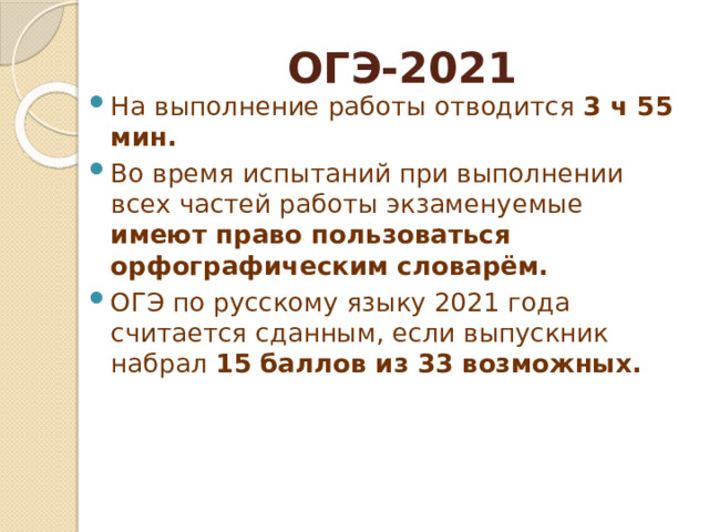 ОГЭ-2021