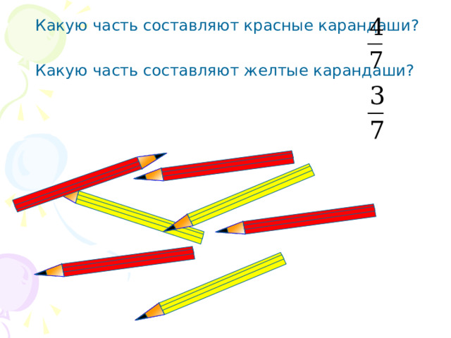 Какая часть фигуры закрашена желтым цветом?