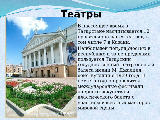 Театры