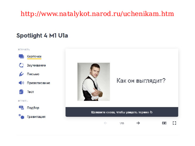 http://www.natalykot.narod.ru/uchenikam.htm