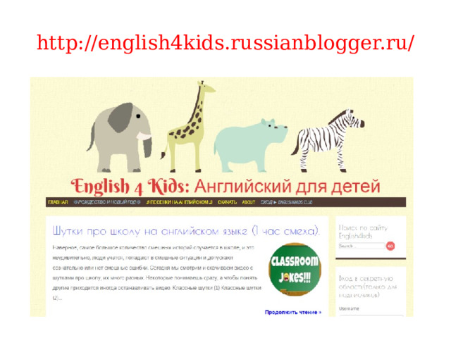 http://english4kids.russianblogger.ru/