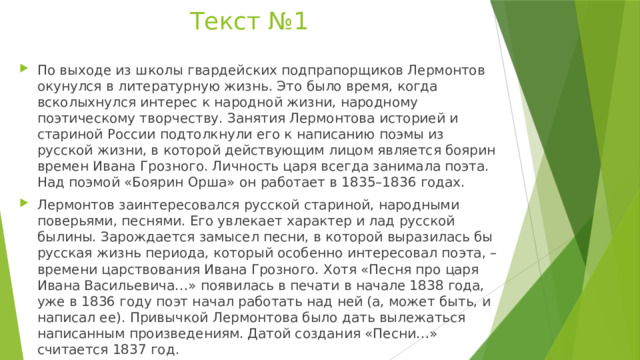 Текст №1