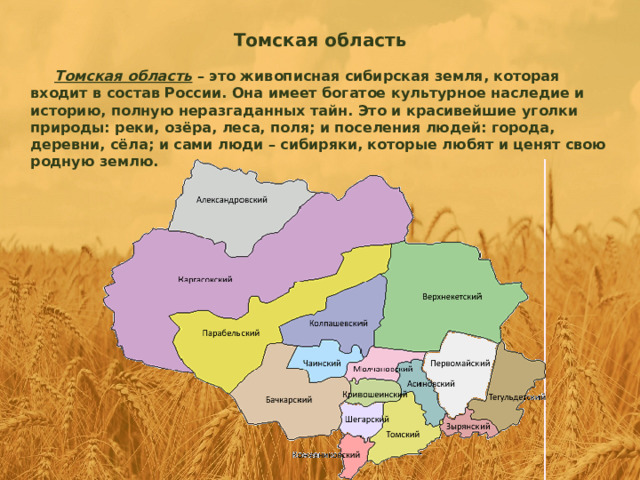 Справочник томской области