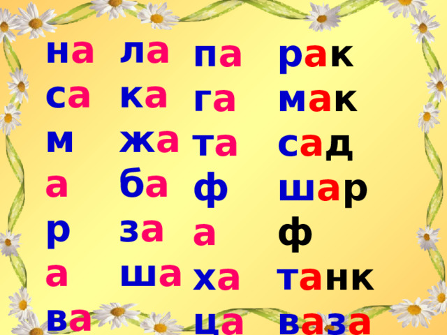 н а с а м а р а в а д а л а к а ж а б а з а ш а п а г а т а ф а х а ц а р а к  м а к  с а д  ш а рф  т а нк  в а з а