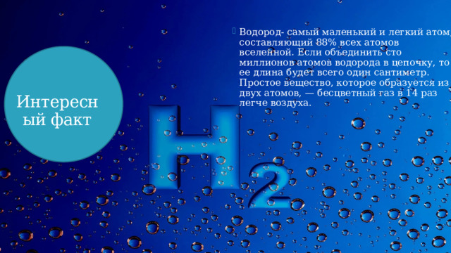 Газообразном соединении водорода