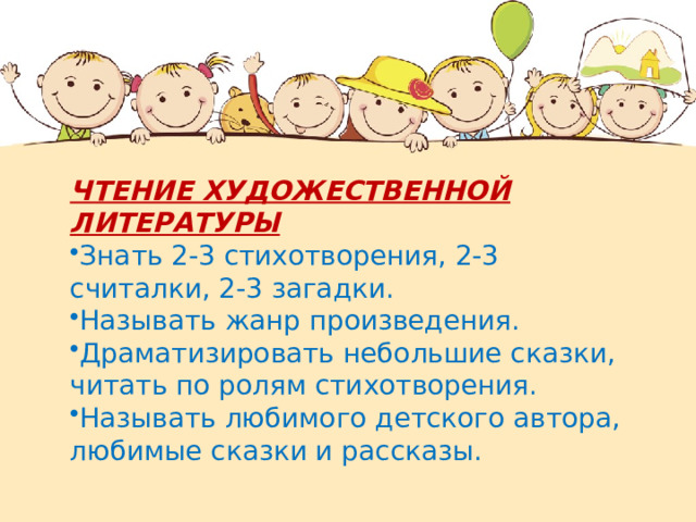 ЧТЕНИЕ ХУДОЖЕСТВЕННОЙ ЛИТЕРАТУРЫ