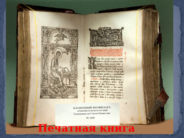 Печатная книга