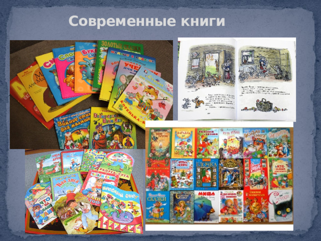 Современные книги