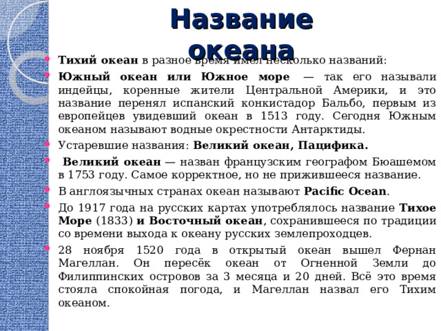 Название океана