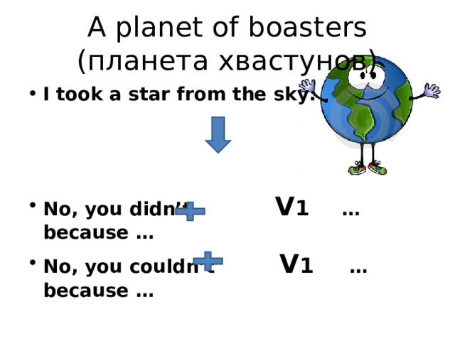 A planet of boasters  ( планета хвастунов)