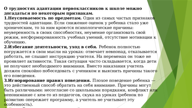 О трудностях адаптации первоклассников к школе можно догадаться по некоторым признакам.