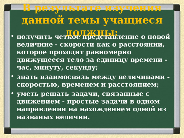 В результате изучения данной темы учащиеся должны: