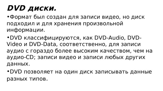 DVD диски.