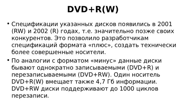 DVD + R(W)