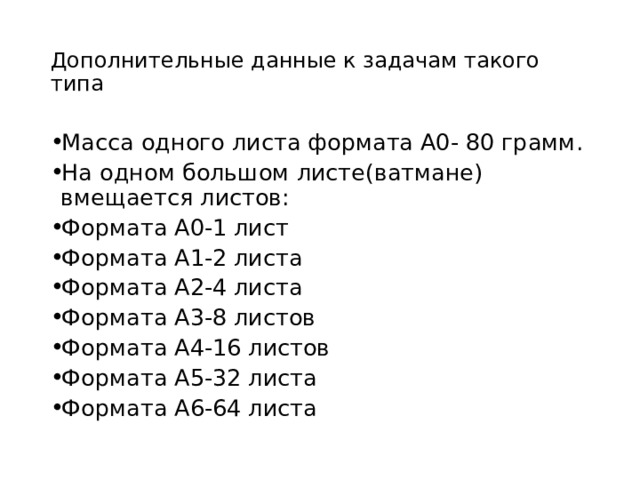 3000 задач огэ 2023. ОГЭ Форматы листов 2022. Практико-ориентированные задачи по математике ОГЭ 2023. Практико-ориентированные задачи по математике 6 класс. Разбор задания про листы ОГЭ.