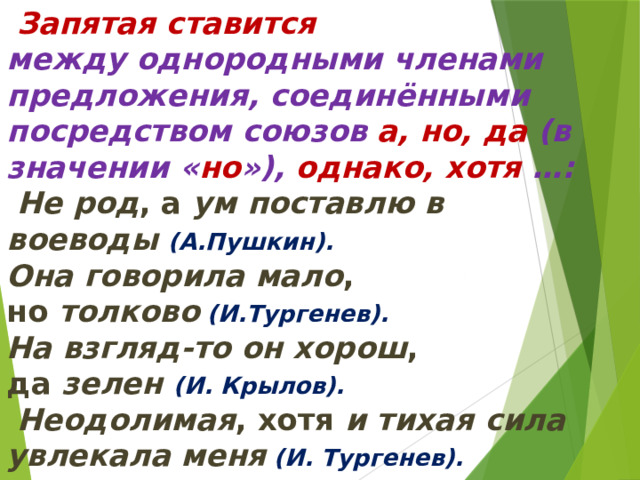 Между однородными членами предложения соединенными