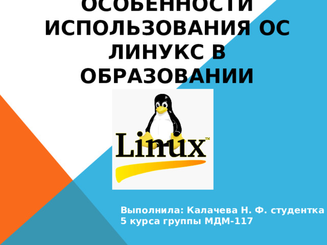 Представлены дистрибутивы Centaurus 7.0 и Simply Linux 7.0 на основе Седьмой платформы Альт Линукс