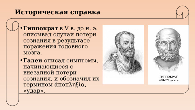 Историческая справка