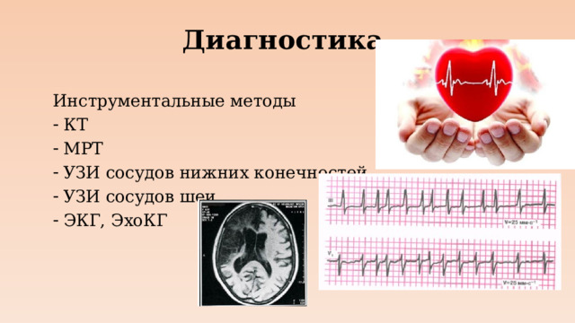 Диагностика Инструментальные методы