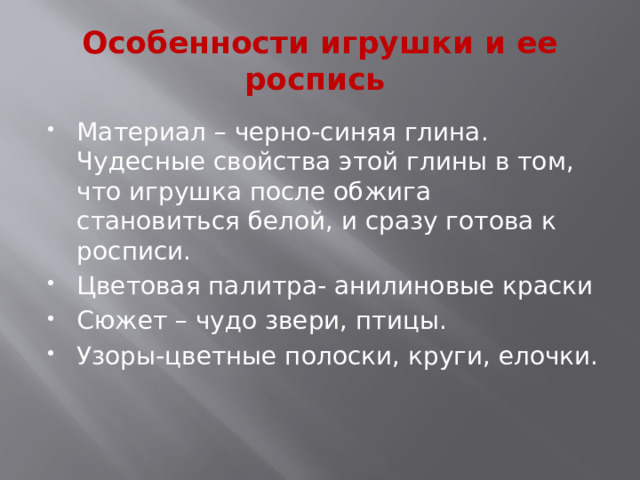 Особенности игрушки и ее роспись