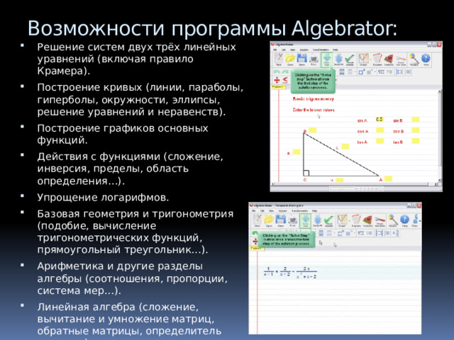 Возможности программы Algebrator: