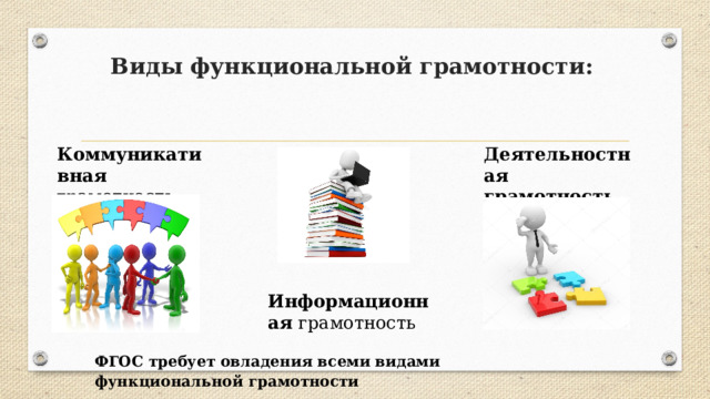 Тетрадь функциональная грамотность 3 класс ответы