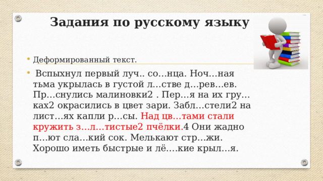 Задания по русскому языку