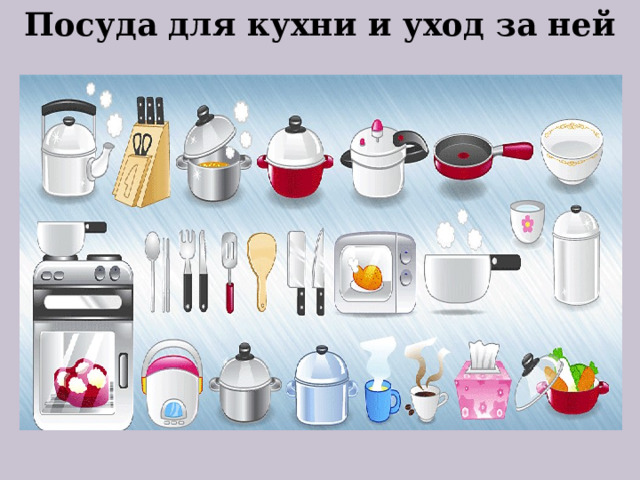 Посуда для кухни и уход за ней