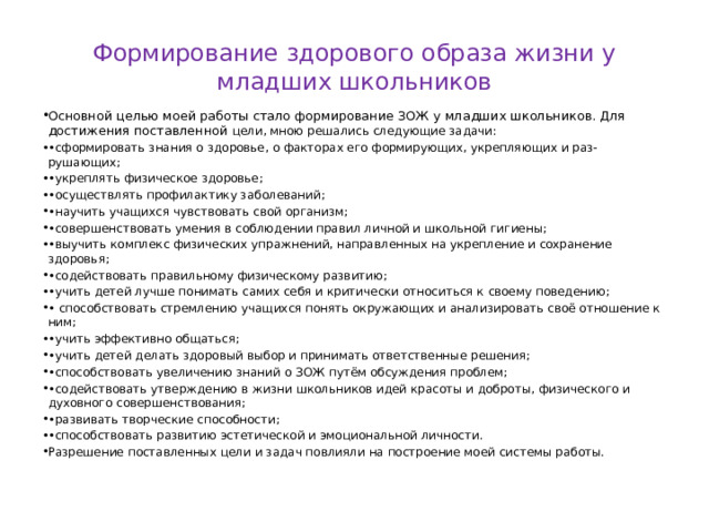 Формирование здорового образа жизни у младших школьников