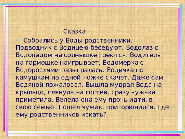 Сказка