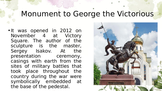 Monument to George the Victorious