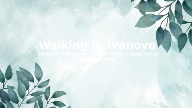Walking in Ivanovo  10 main attractions of Ivanovo: a plan for a weekend walk  