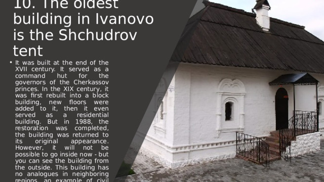10. The oldest building in Ivanovo is the Shchudrov tent