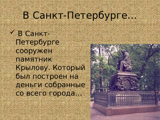 В Санкт-Петербурге…