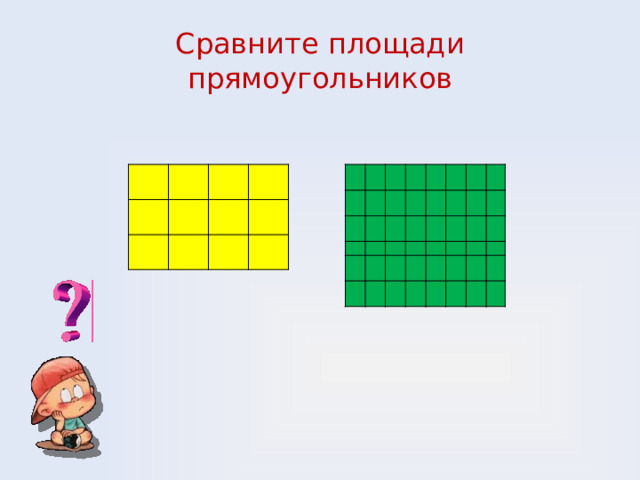 Сравните площади прямоугольников
