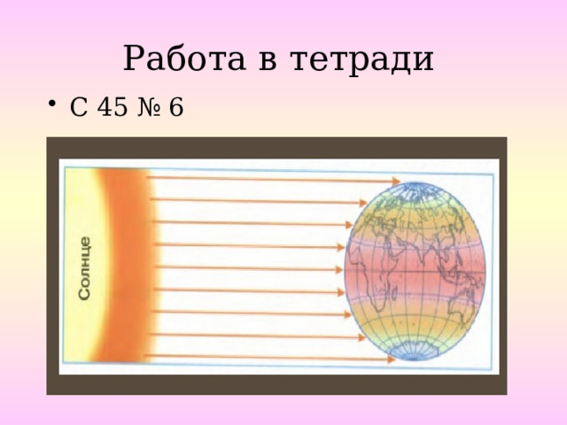 Работа в тетради