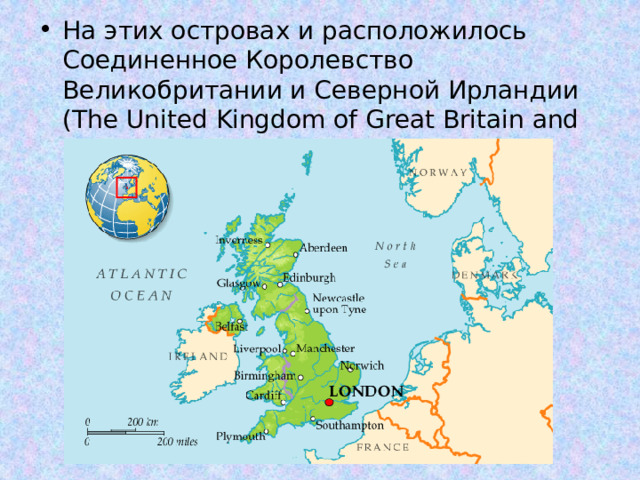 На этих островах и расположилось Соединенное Королевство Великобритании и Северной Ирландии (The United Kingdom of Great Britain and Northern Ireland).