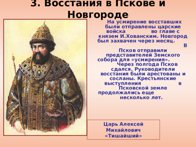 История россии 7 класс презентация народные движения в 17 веке