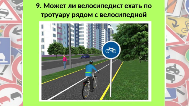Движение велосипеда по дорогам общего пользования