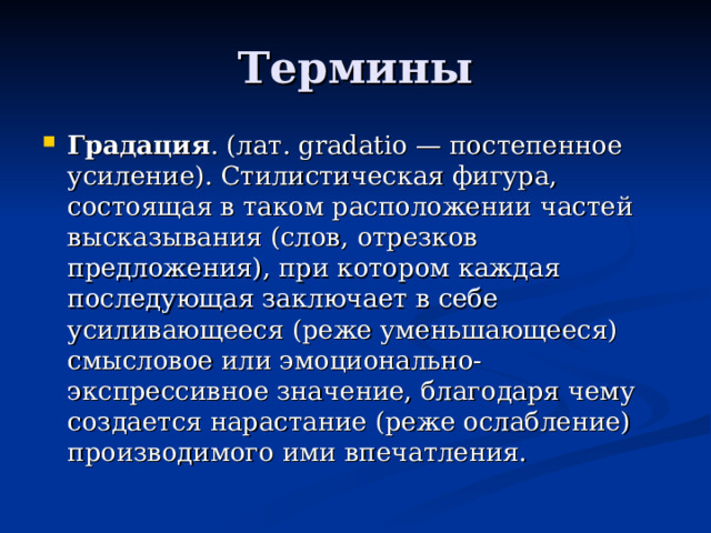 Термины