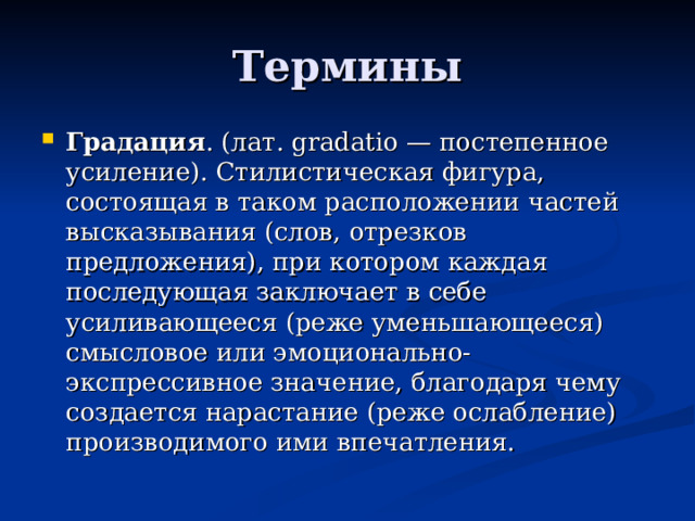 Термины