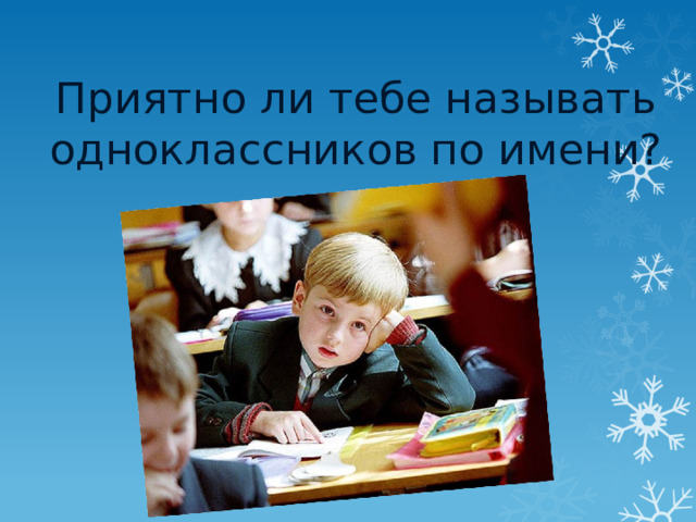 Общение и источники преодоления обид 4 класс урок орксэ конспект и презентация 4 класс шемшурина