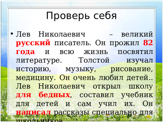 Проверь себя